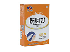 伤必好